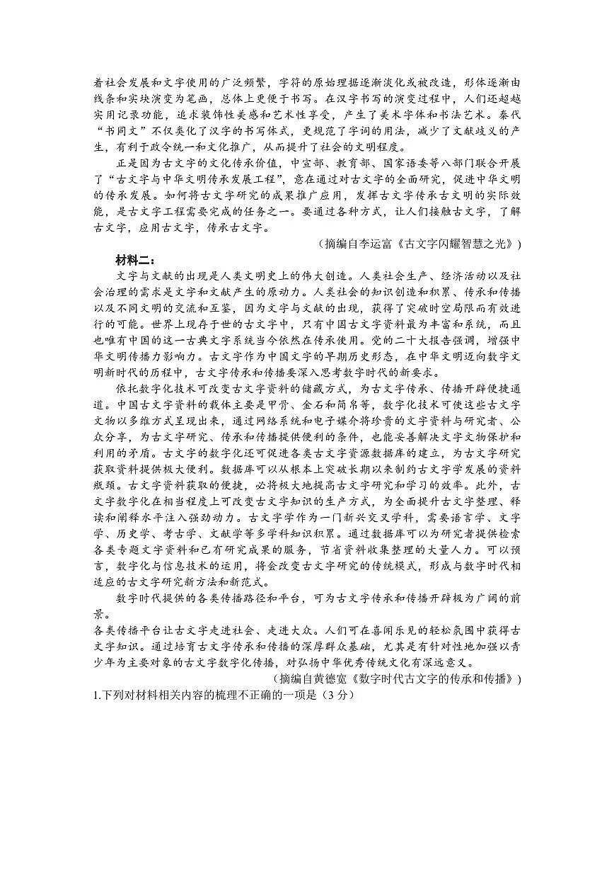 2024届湖北腾云联盟高三上（8月联考）-语文试题（含答案）第2页