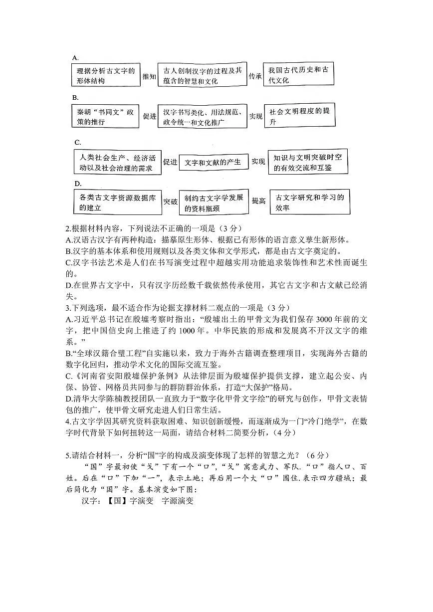 2024届湖北腾云联盟高三上（8月联考）-语文试题（含答案）第3页