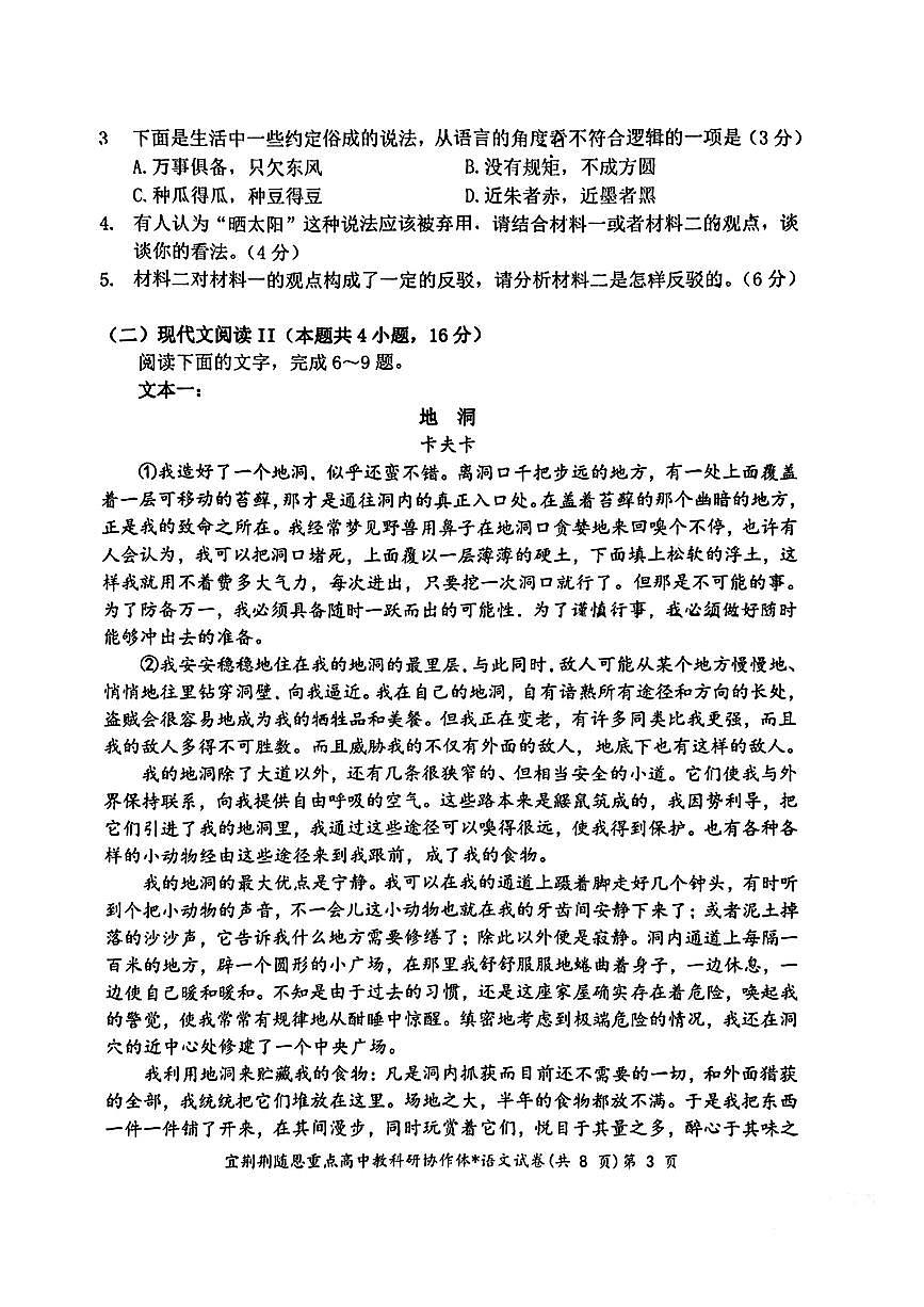 2024届湖北省宜荆荆恩高三上学期12月联考-语文试题（含答案）第3页