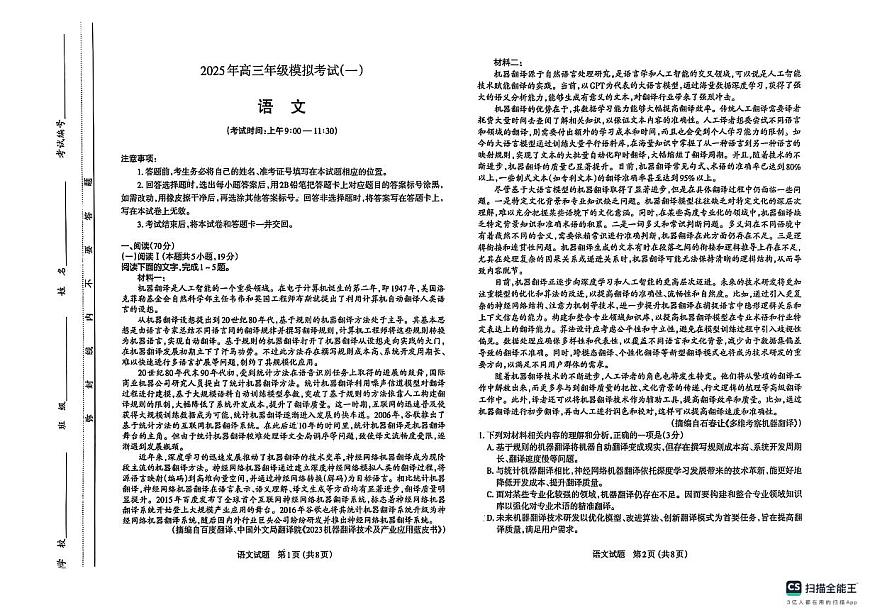 2025届山西省太原市高三一模语文试卷第1页