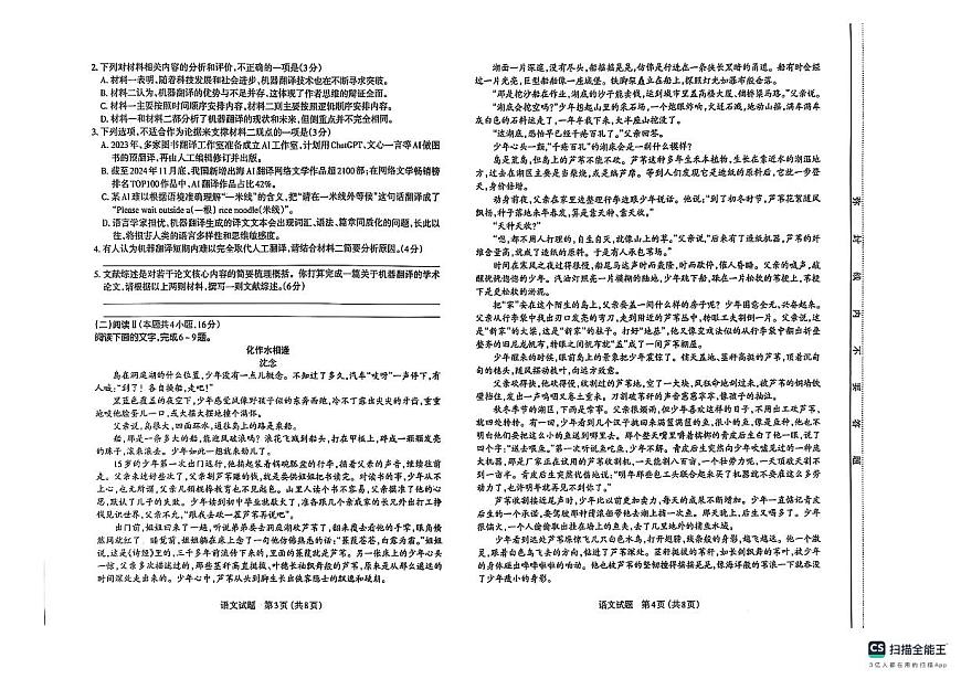 2025届山西省太原市高三一模语文试卷第2页