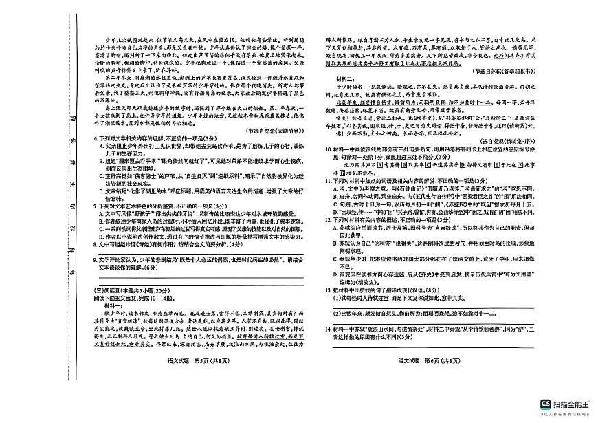 2025届山西省太原市高三一模语文试卷第3页