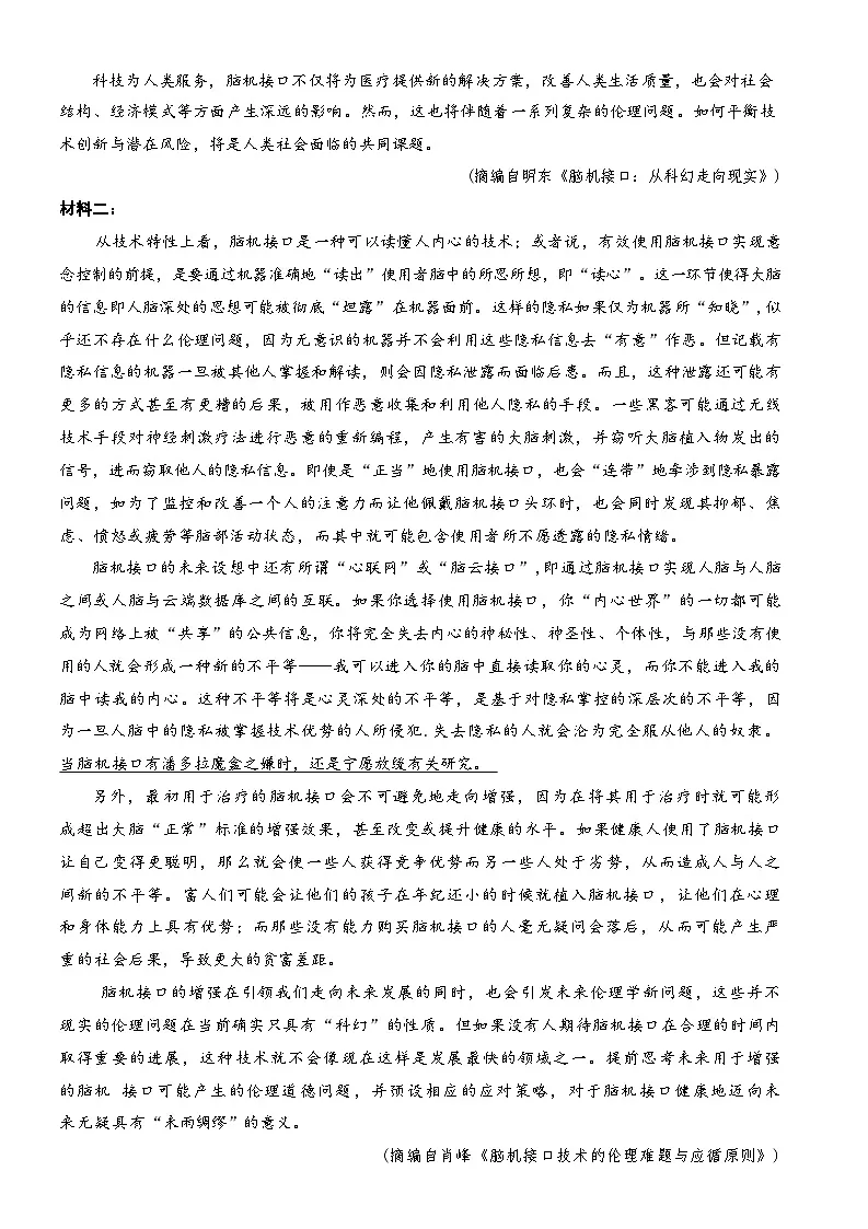 南通市2025届高三二模语文试卷第2页
