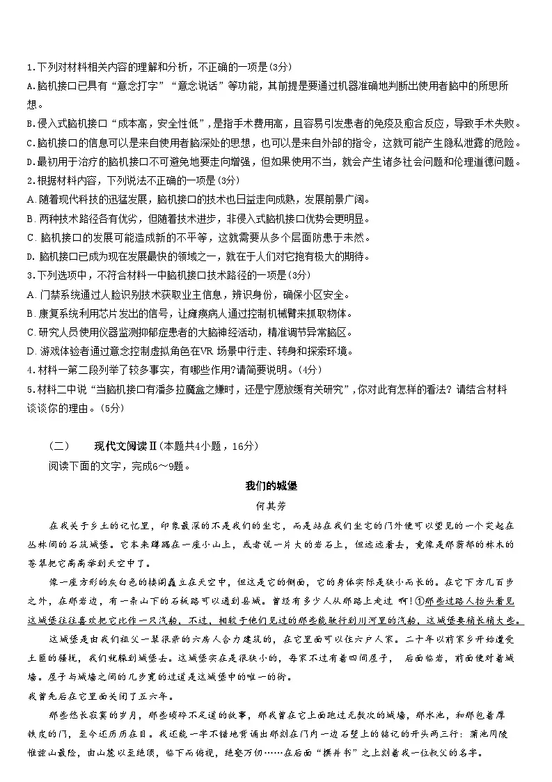 南通市2025届高三二模语文试卷第3页