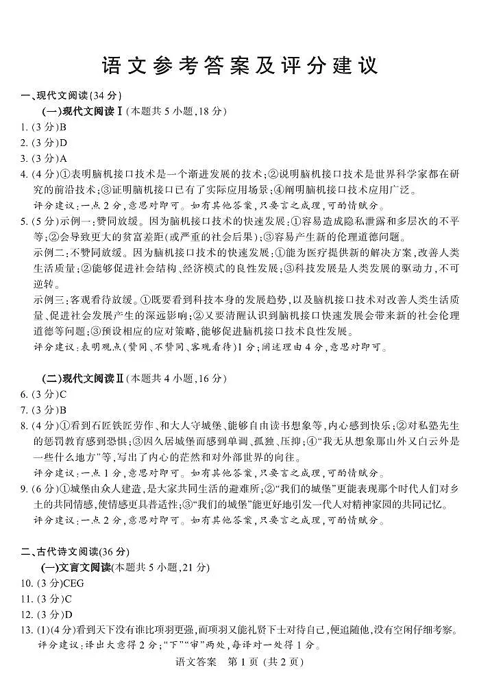 南通二模语文答案 (官方）第1页