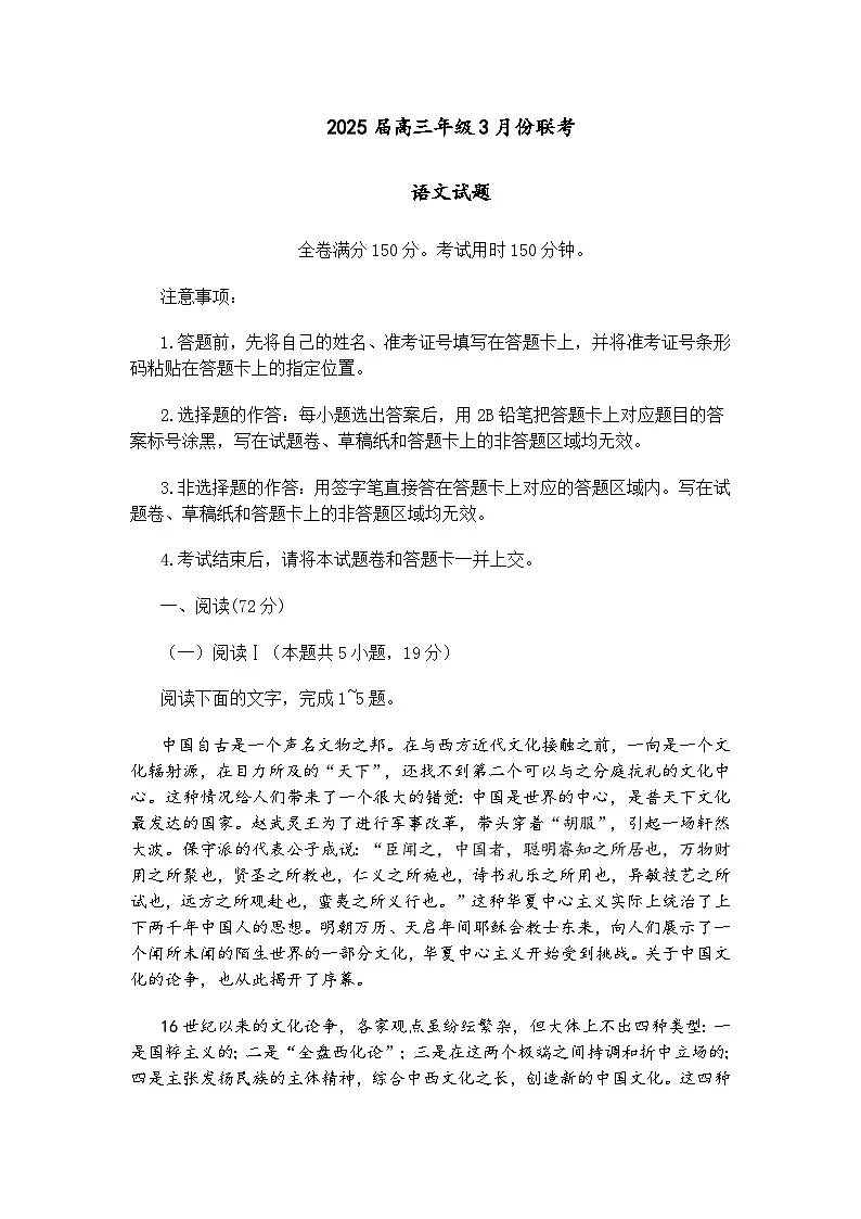 河北省衡水市2025届高三3月份联考语文试题（含答案）第1页