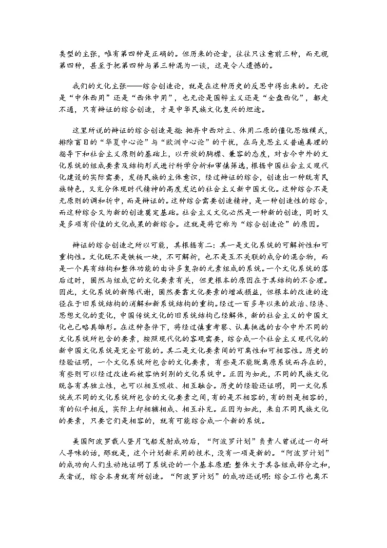 河北省衡水市2025届高三3月份联考语文试题（含答案）第2页