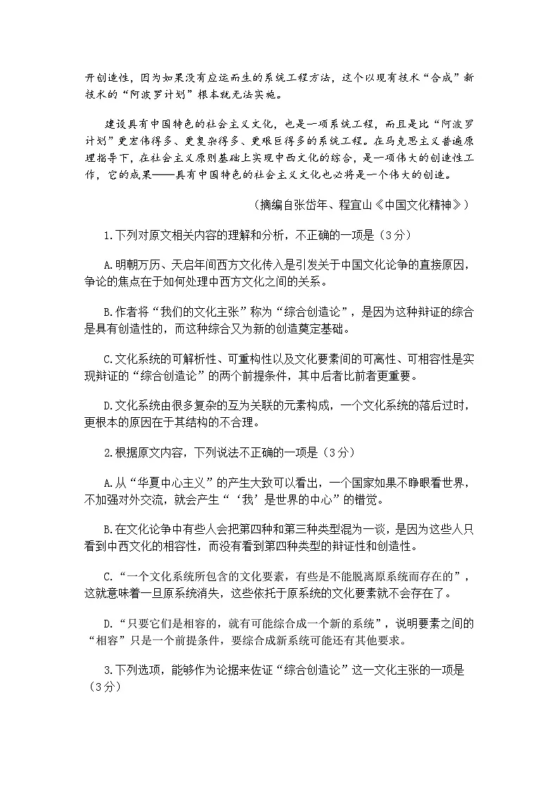 河北省衡水市2025届高三3月份联考语文试题（含答案）第3页