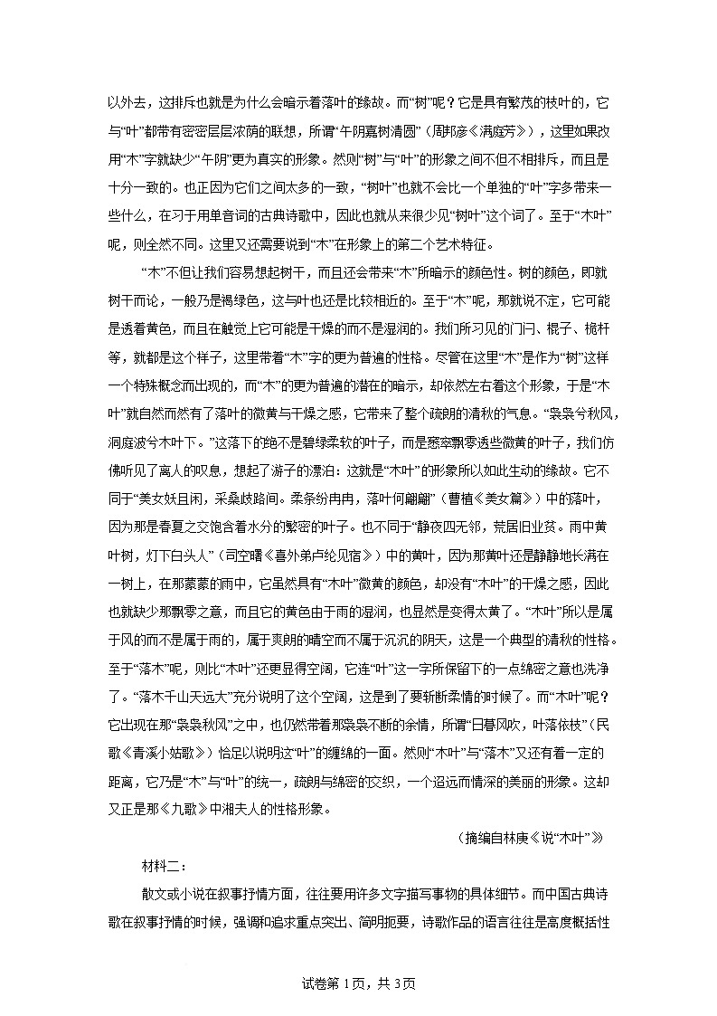 河南省驻马店市省级示范性高中2024-2025学年高二下学期3月联考试题 语文 Word版含解析第3页