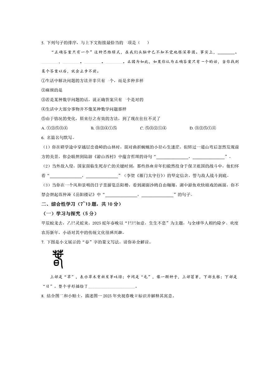 2025年云南省昭通市绥江县中考[高考]一模语文试卷(含答案)第2页