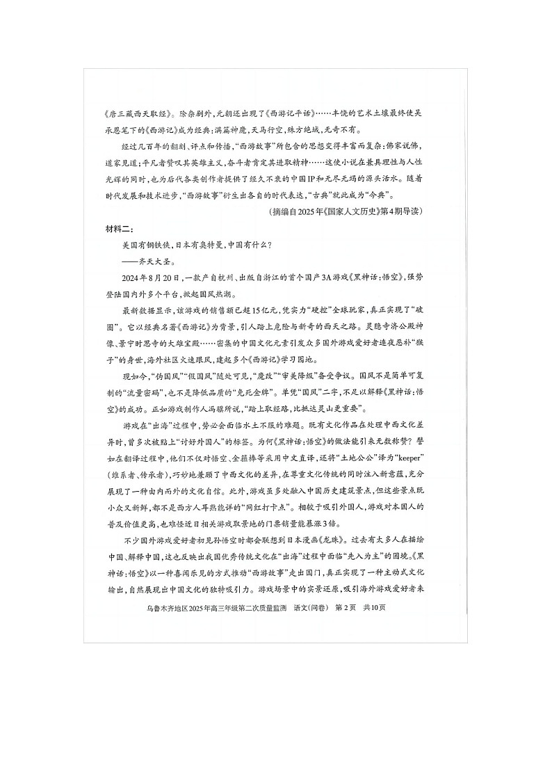 乌鲁木齐地区2025年高三年级第二次质量监测语文试卷含答案第2页