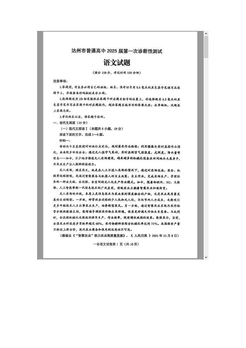 四川省达州市2025届高三上学期一诊语文试题 含答案第1页