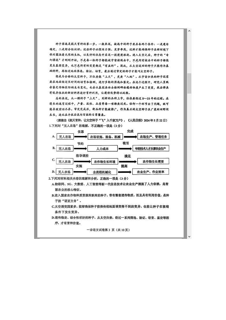 四川省达州市2025届高三上学期一诊语文试题 含答案第3页