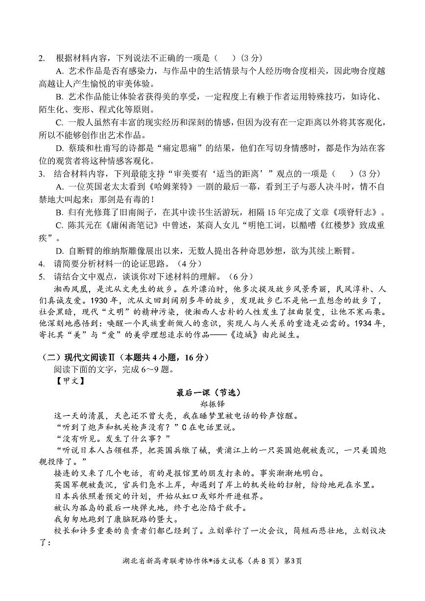 2024届湖北省新高考联考协作体高三9月起点考试-语文试题（含答案）第3页