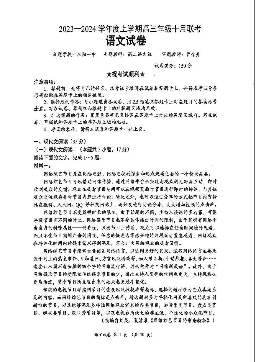 2024届湖北腾云联盟高三年级十月联考-语文试题（含答案）第1页
