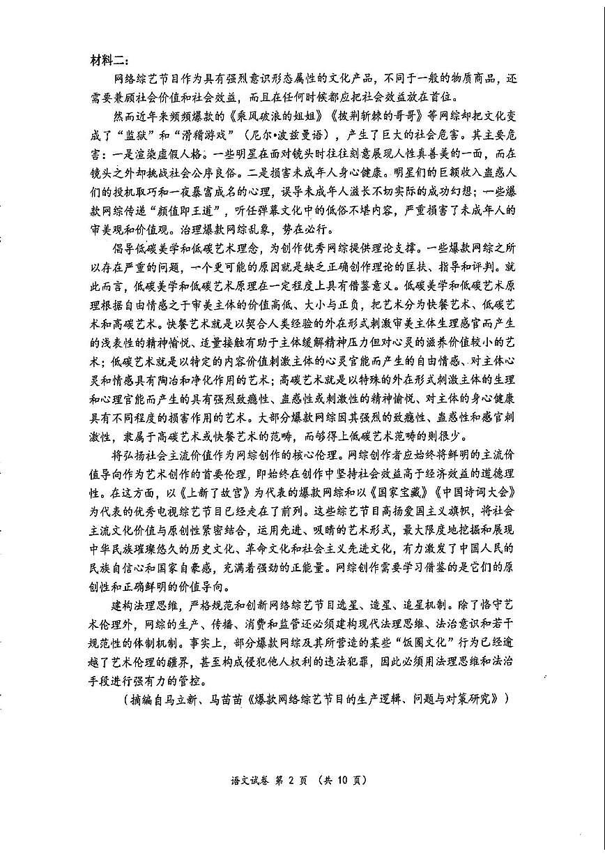 2024届湖北腾云联盟高三年级十月联考-语文试题（含答案）第2页
