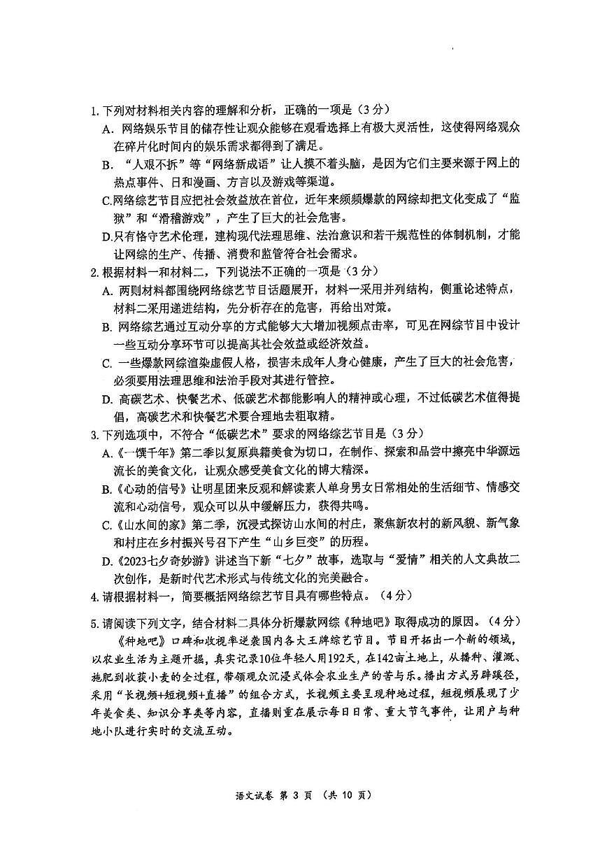 2024届湖北腾云联盟高三年级十月联考-语文试题（含答案）第3页