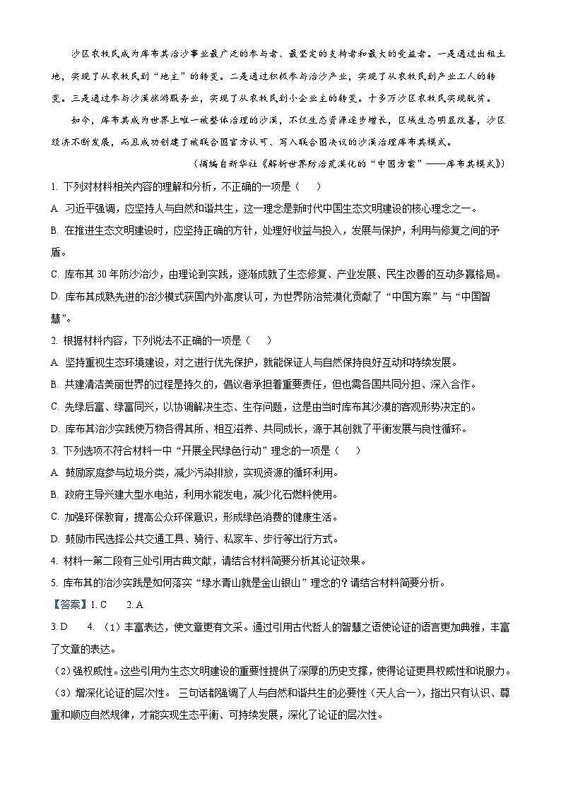 广东省广州市天河区2024-2025学年高三上学期综合测试（一）语文试题 含解析第3页