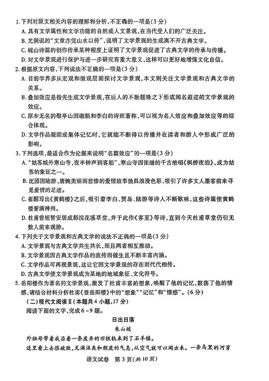 2024年湖北省七市州高三年级3月联合统一调研测试-语文试卷（含答案）第3页