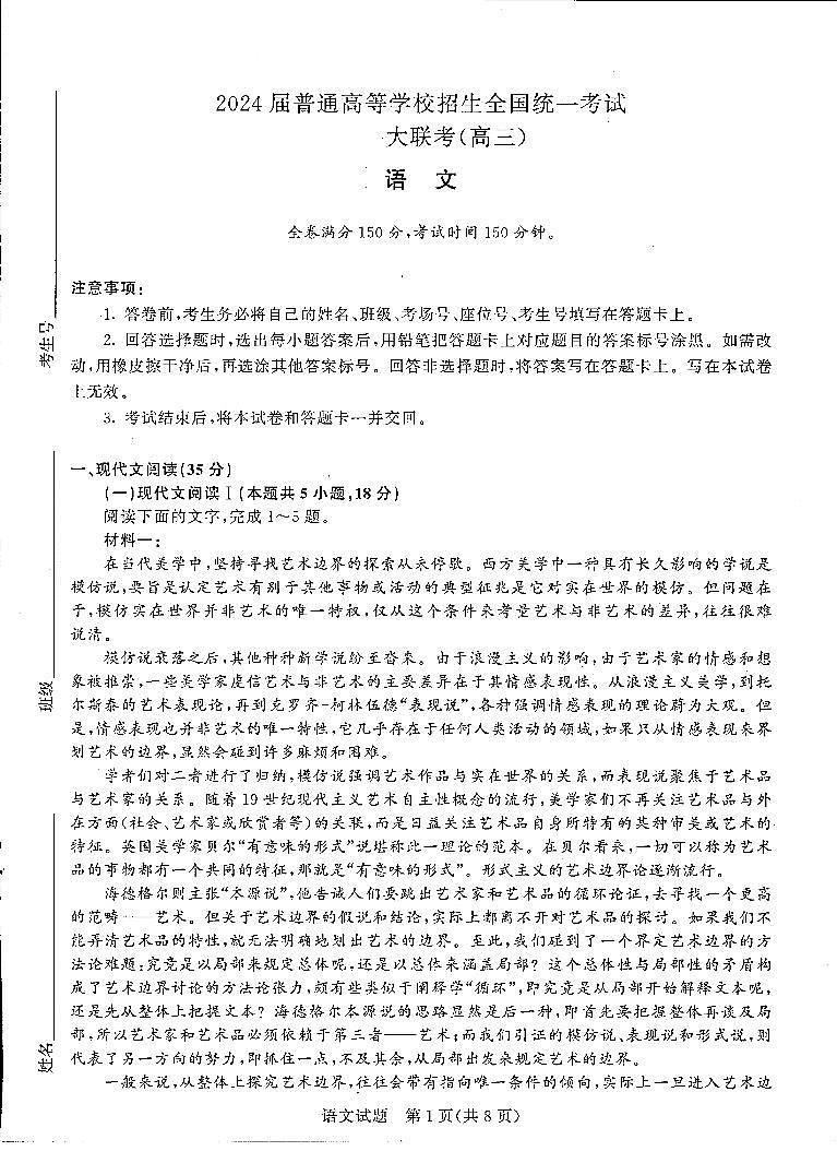 2024届河南省中原名校高三下学期3月联考-语文试卷（含答案）第1页