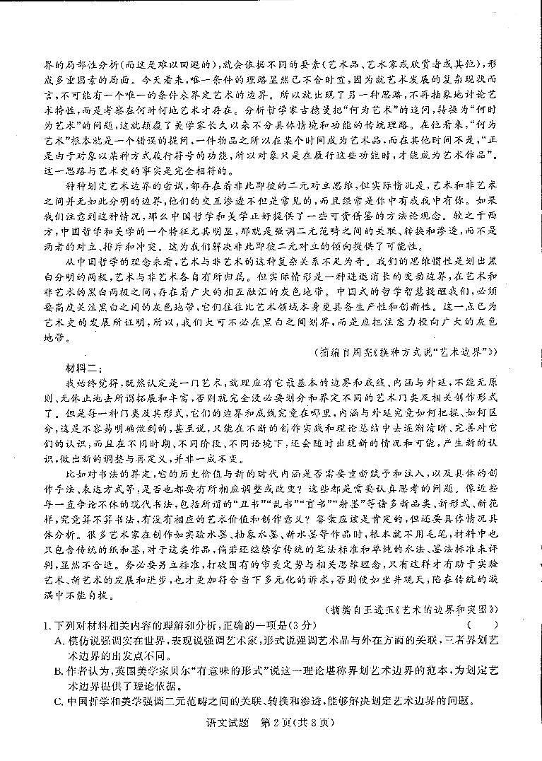 2024届河南省中原名校高三下学期3月联考-语文试卷（含答案）第2页