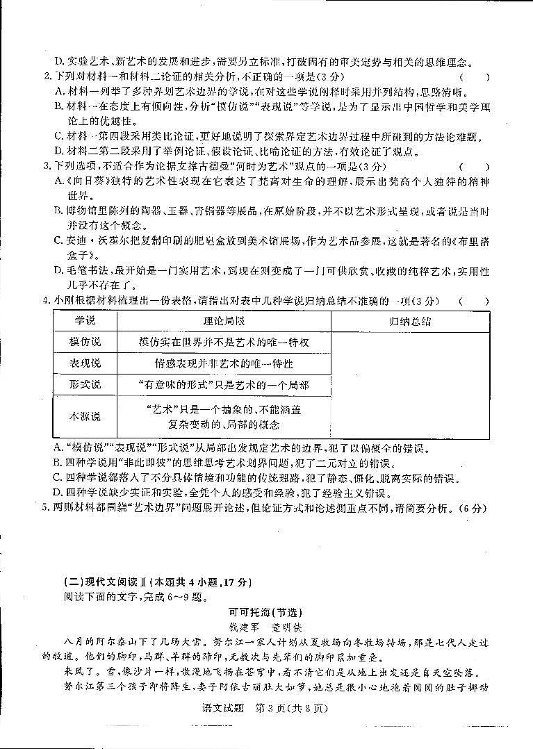 2024届河南省中原名校高三下学期3月联考-语文试卷（含答案）第3页
