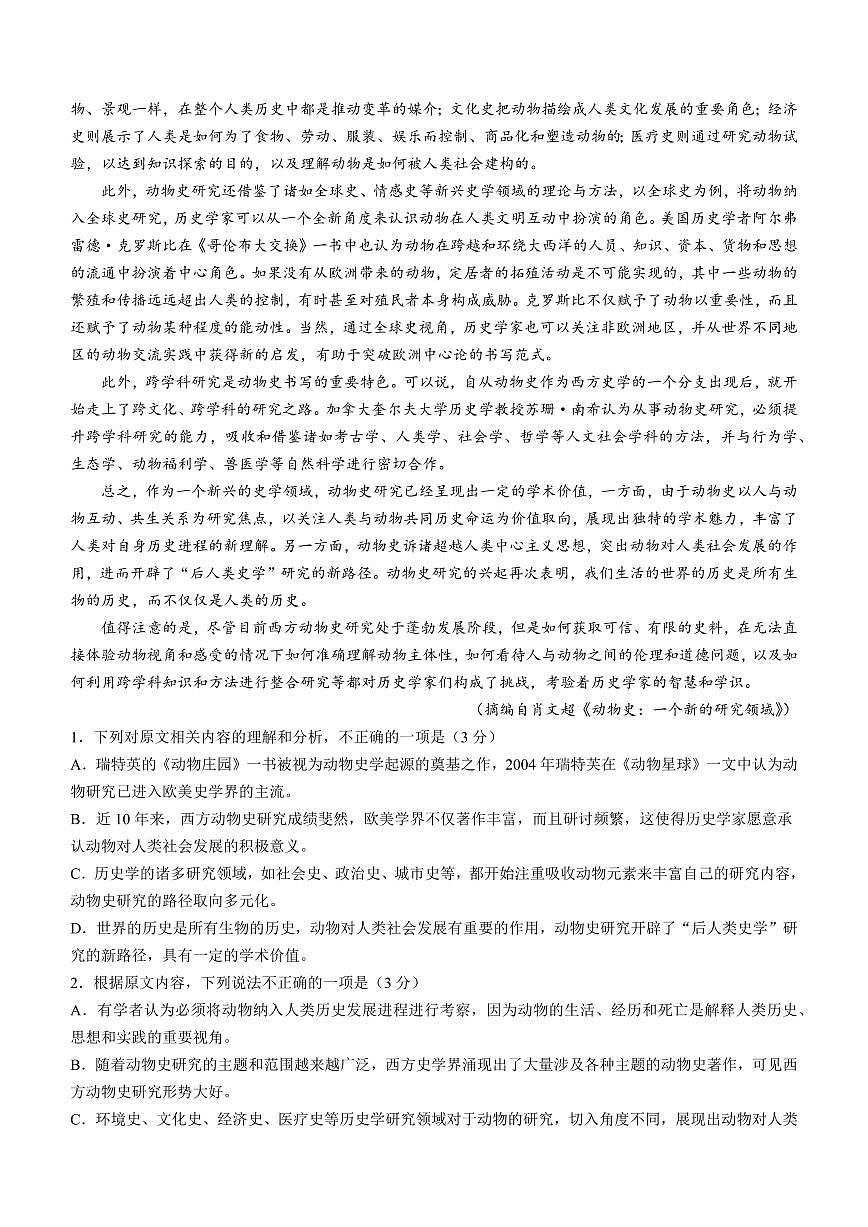 2024届河南省TOP二十名校高三年级下学期质检（一）(3月)-语文试卷（含答案）第2页