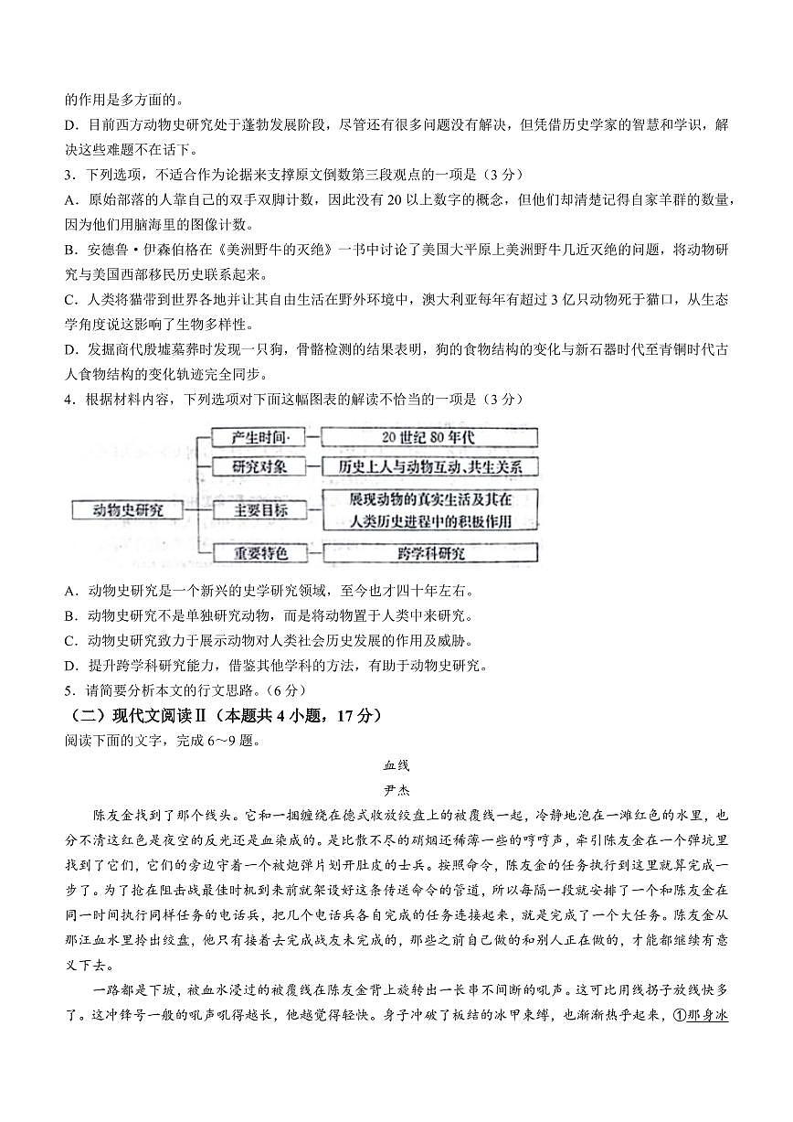 2024届河南省TOP二十名校高三年级下学期质检（一）(3月)-语文试卷（含答案）第3页