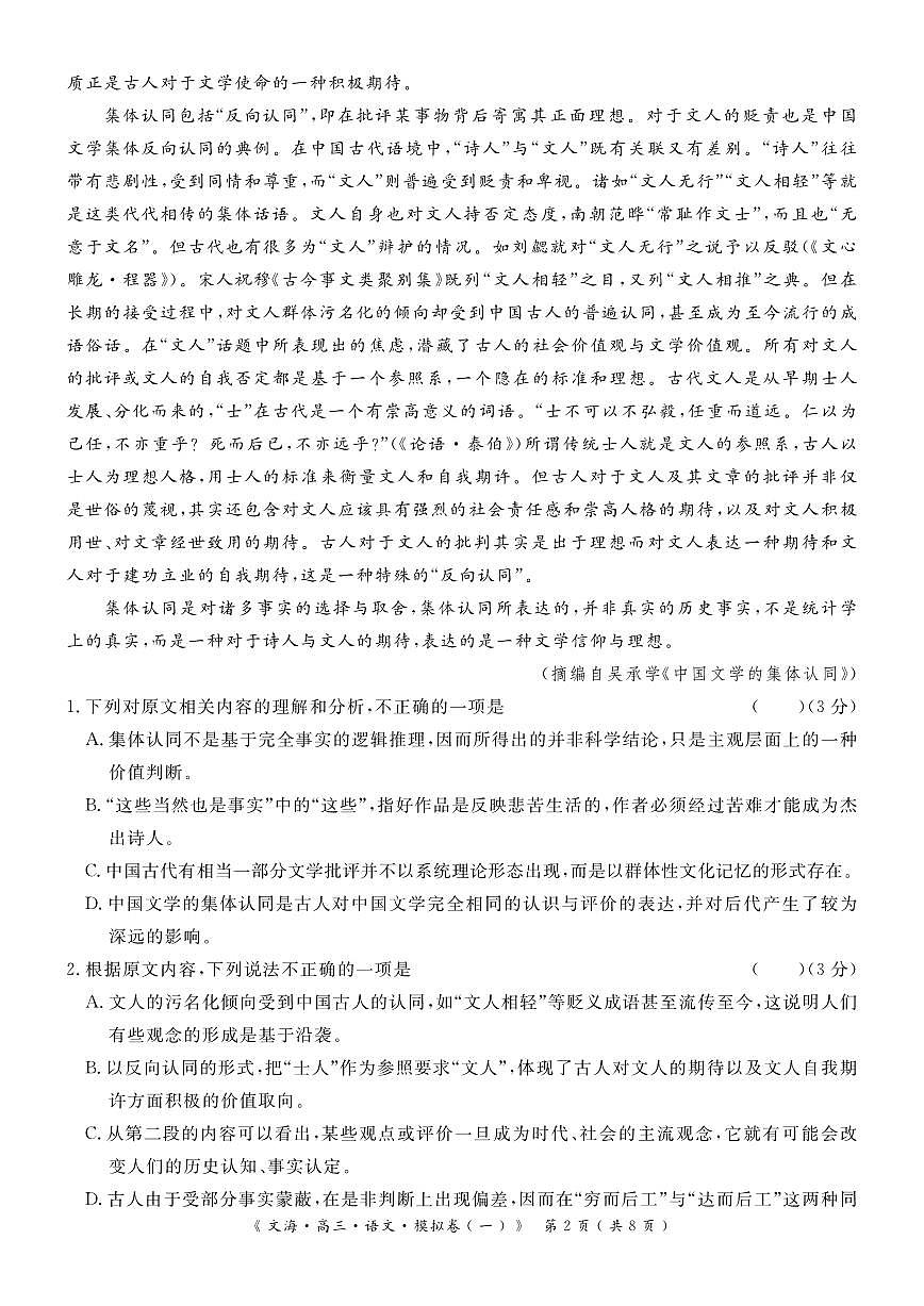 2024届湖北省黄冈八模高三模拟考试（一）(1月)-语文试题（含答案）第2页