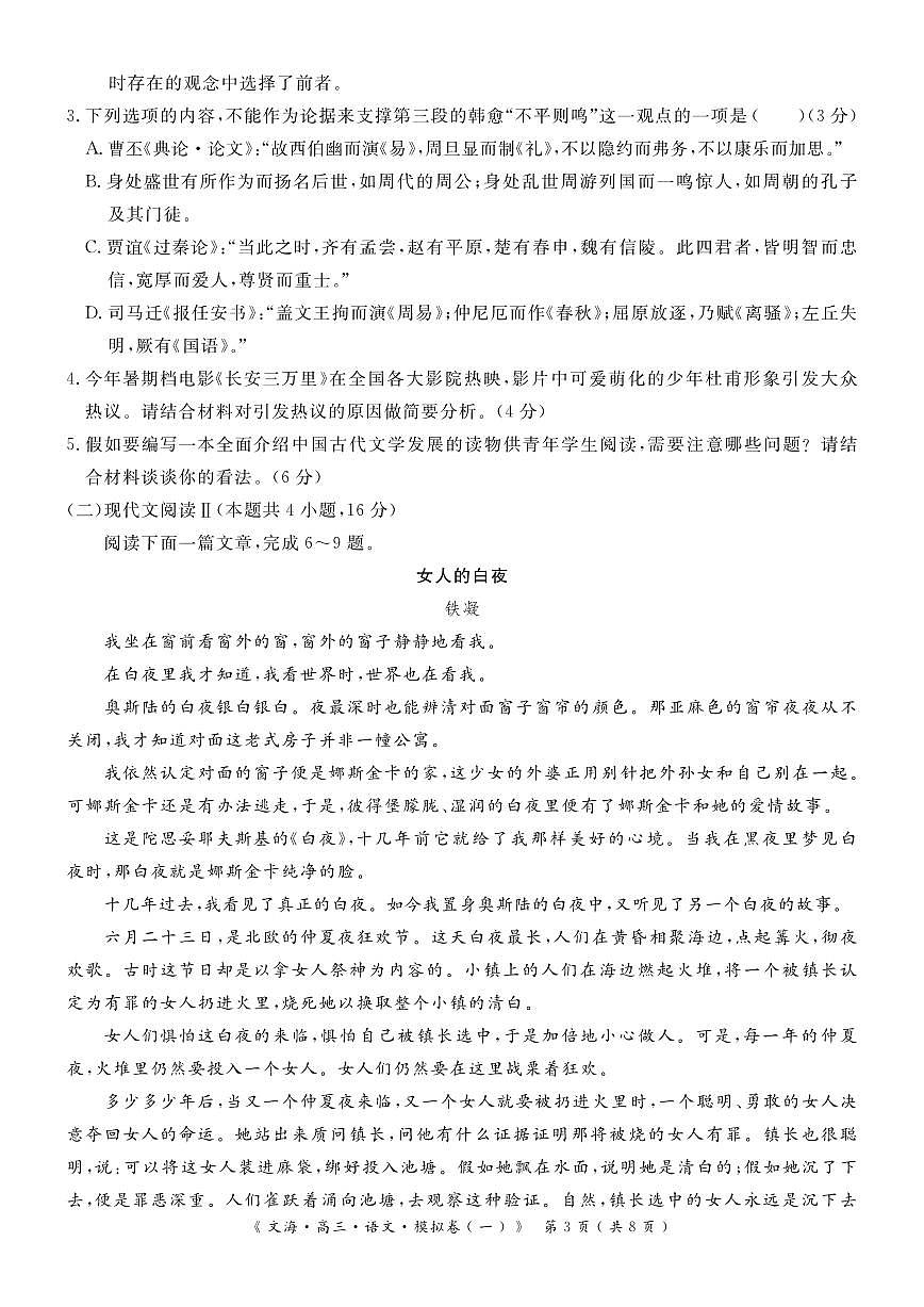 2024届湖北省黄冈八模高三模拟考试（一）(1月)-语文试题（含答案）第3页