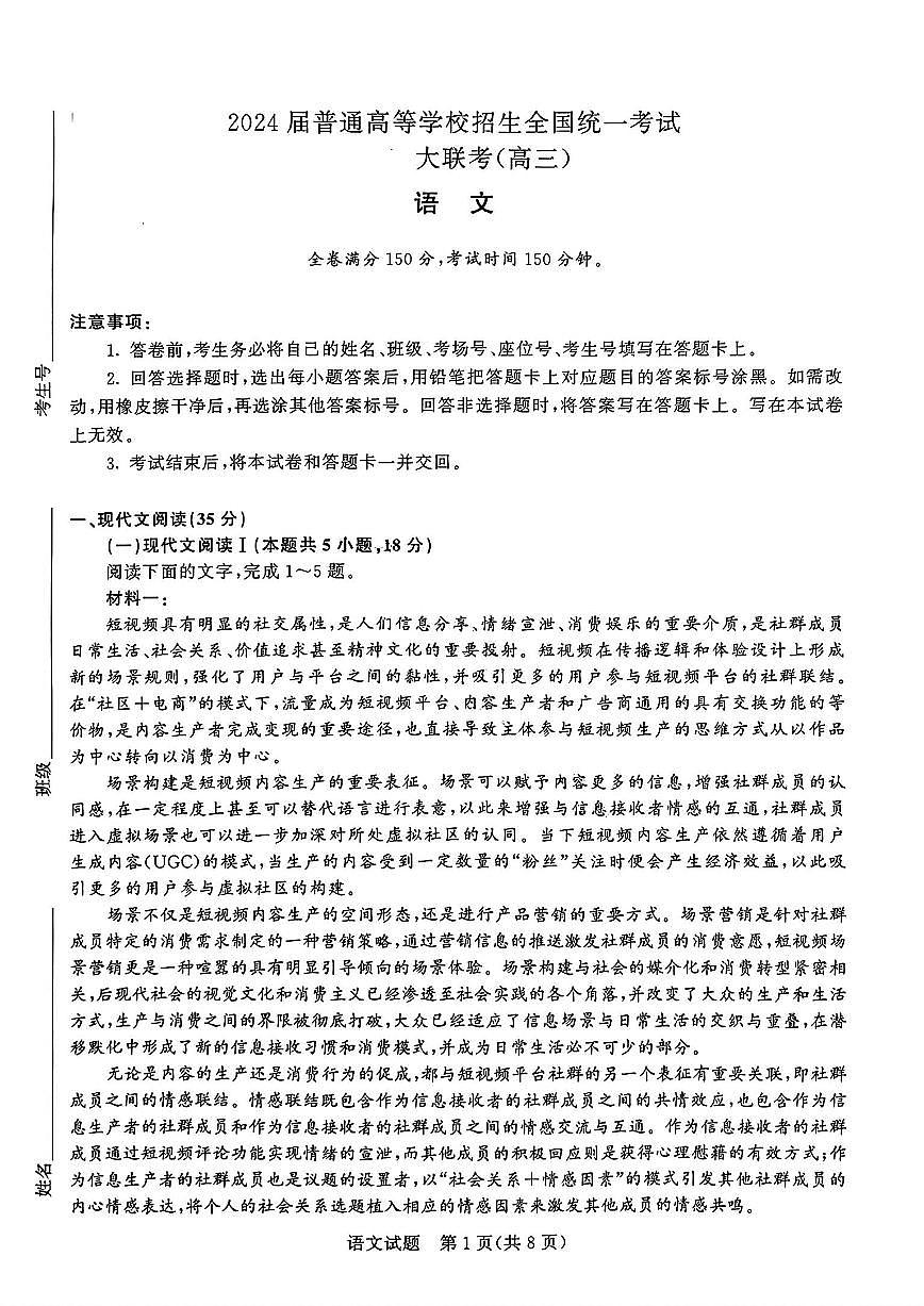 2024届河南省青桐鸣高三5月大联考-语文试卷（含答案）第1页