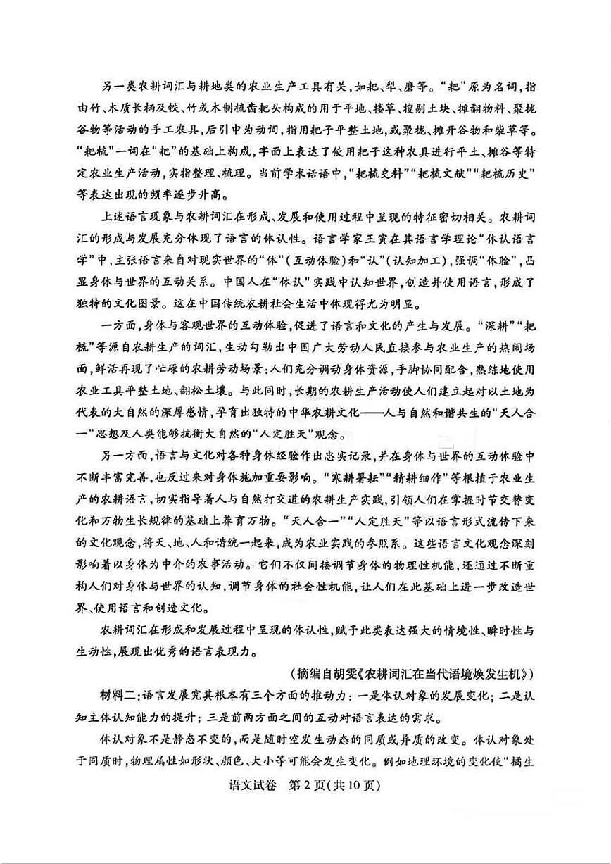 2024届湖北省武汉市高中毕业生调研考试（3月）-语文试题（含答案）第2页
