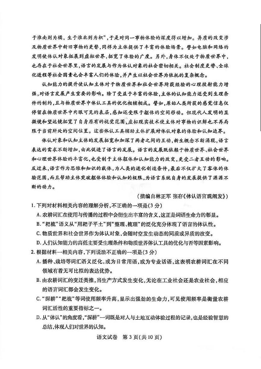 2024届湖北省武汉市高中毕业生调研考试（3月）-语文试题（含答案）第3页