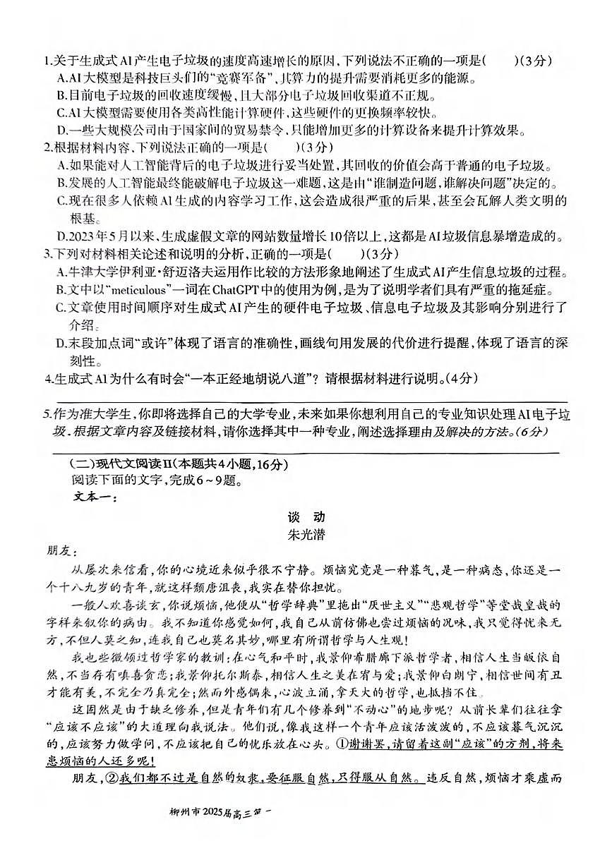 语文丨广西柳州市2025届高三下学期3月第三次模拟语文试卷及答案第3页