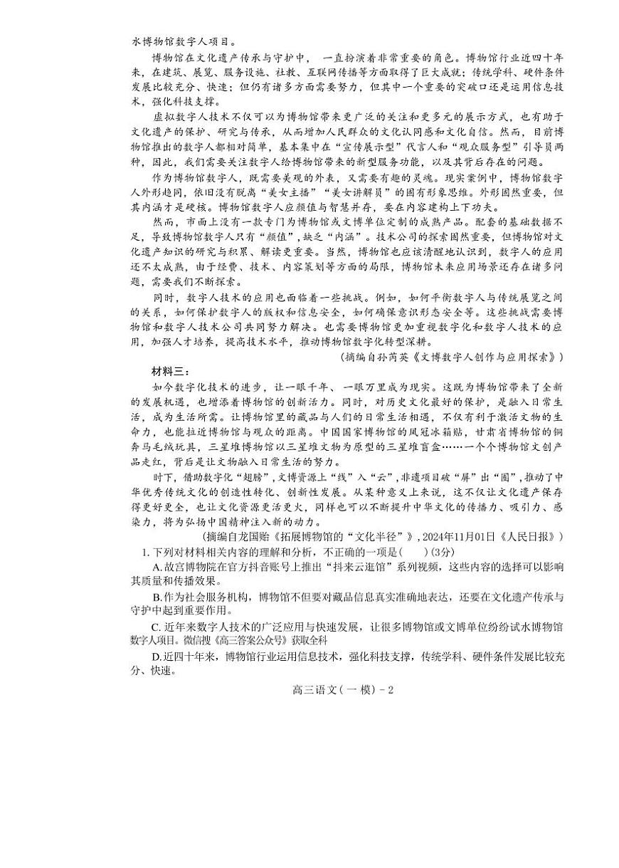 语文丨辽宁省协作校2025届高三下学期3月第一次模拟考试语文试卷及答案第2页