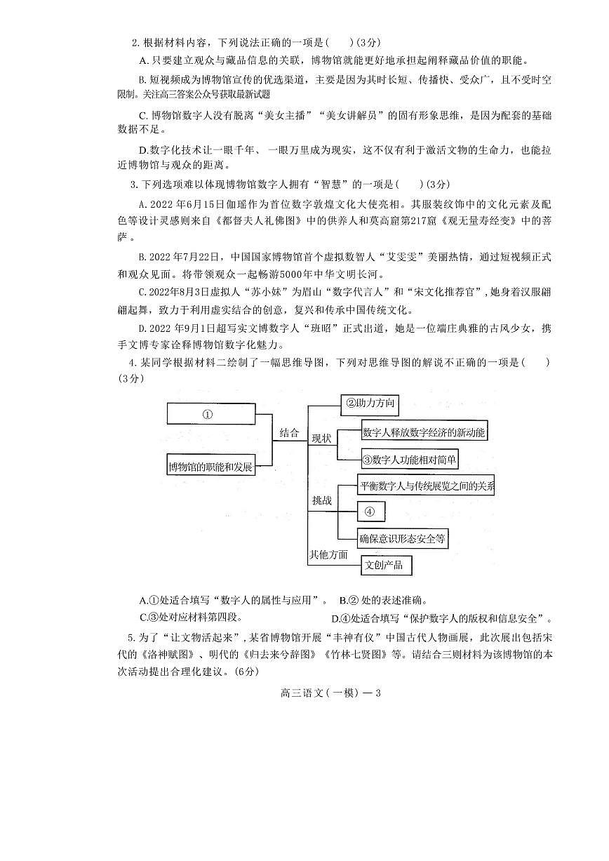 语文丨辽宁省协作校2025届高三下学期3月第一次模拟考试语文试卷及答案第3页