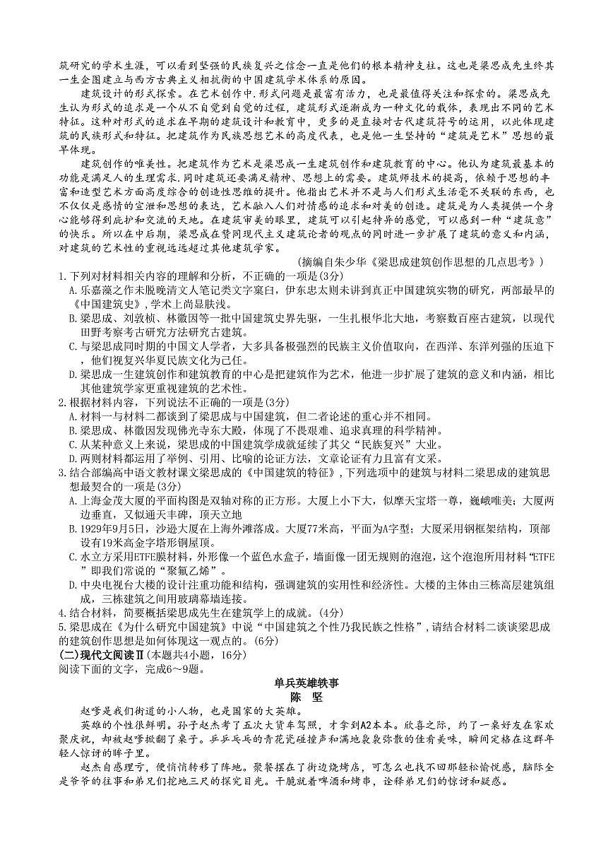 2024届湖北省八市高三下学期3月联考-语文试卷（含答案）第2页