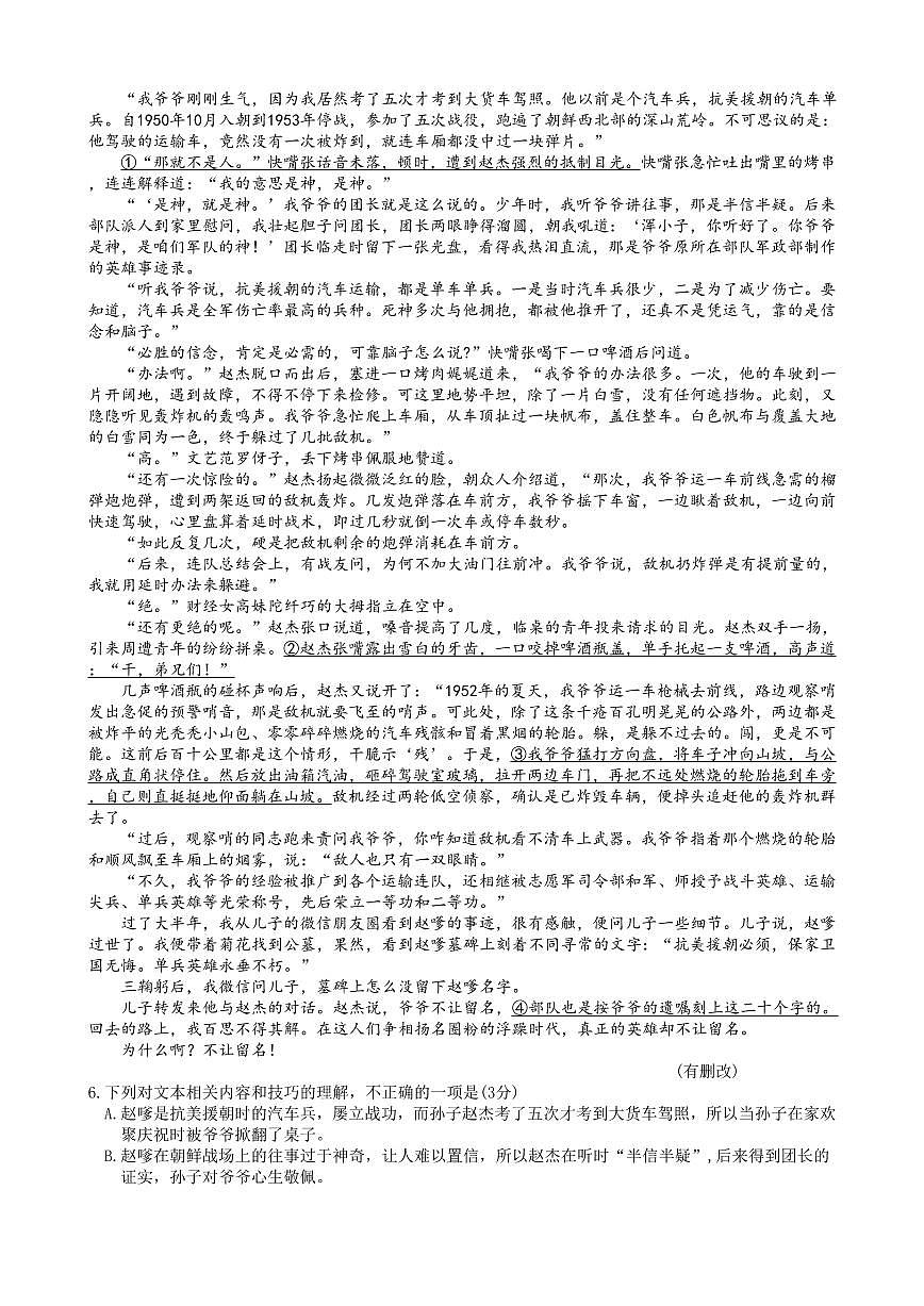 2024届湖北省八市高三下学期3月联考-语文试卷（含答案）第3页