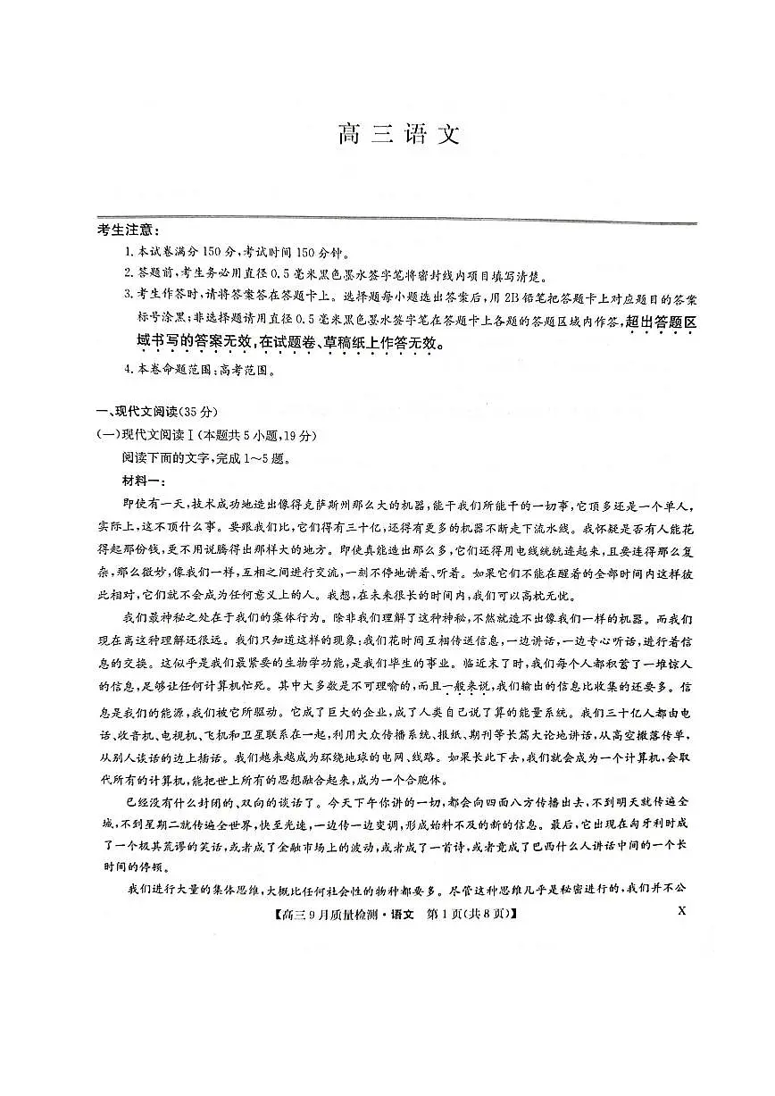 2024届湖北省九师联盟高三9月质量检测-语文试题（含答案）第1页