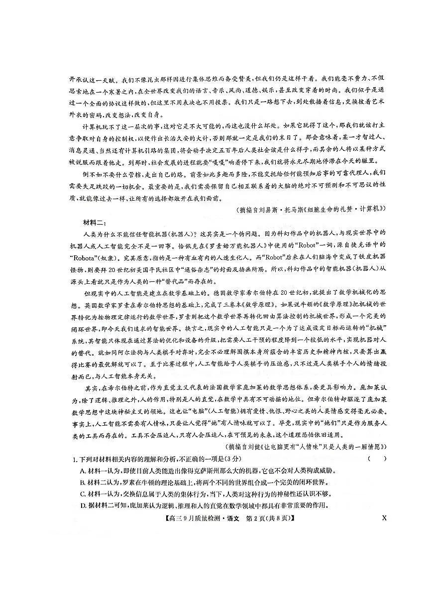 2024届湖北省九师联盟高三9月质量检测-语文试题（含答案）第2页