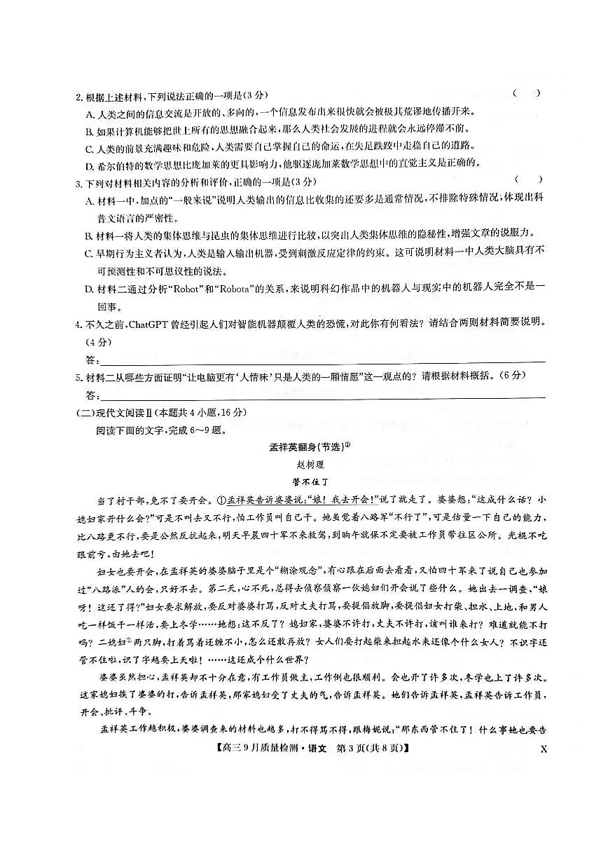 2024届湖北省九师联盟高三9月质量检测-语文试题（含答案）第3页