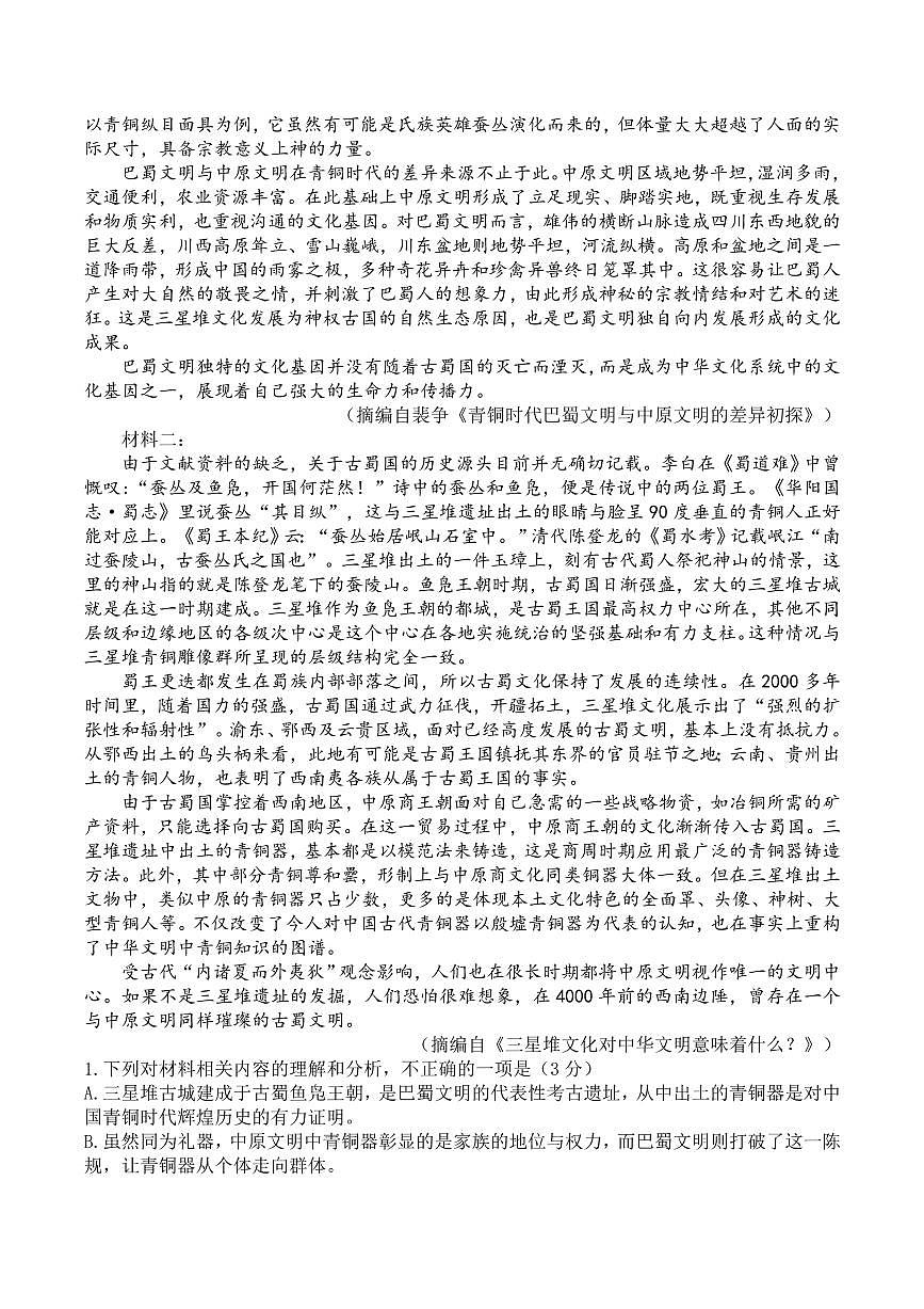 2024届湖北省武汉市高三5月模拟训练-语文试卷（含答案）第2页