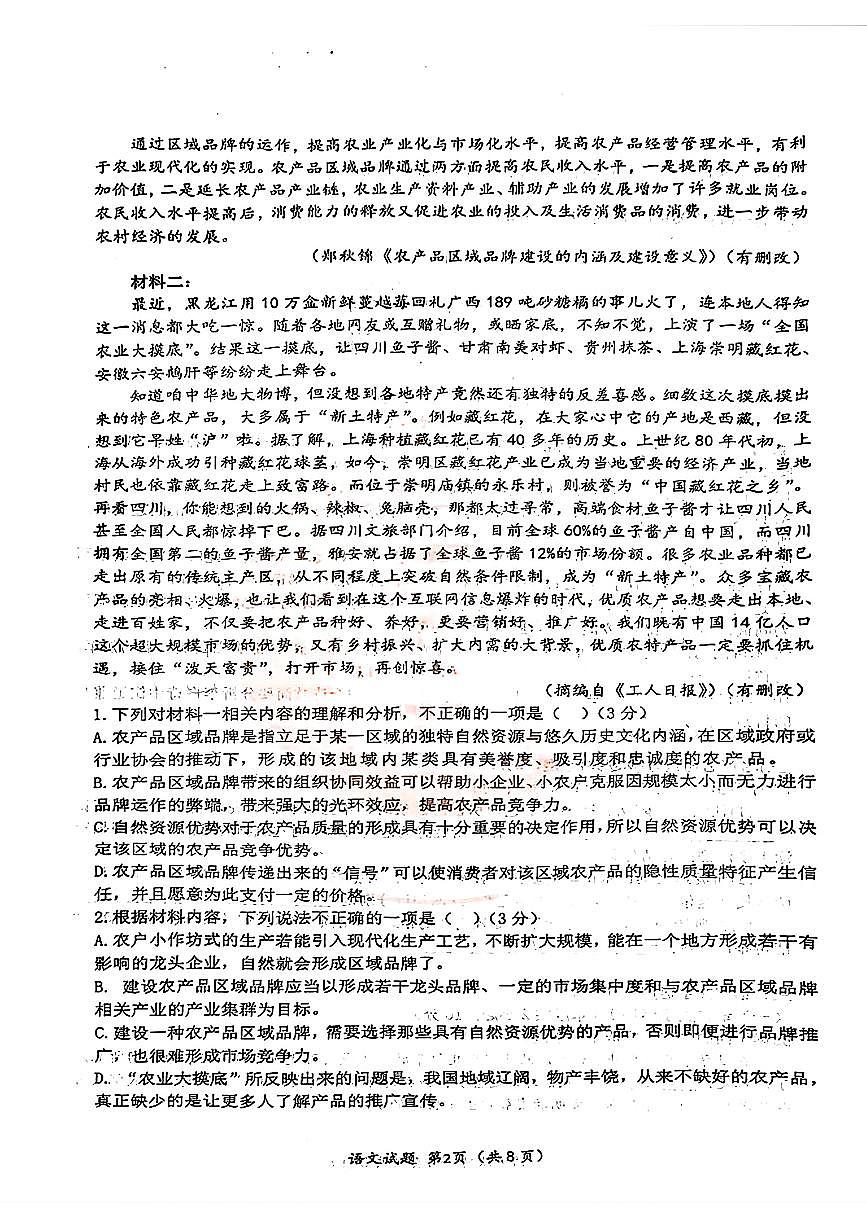 2024届湖北省十一校高三下学期第二次联考试卷（3月）-语文（含答案）第2页