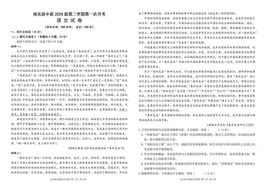 语文-四川省南充市高级中学2024-2025学年高一下学期4月月考第1页