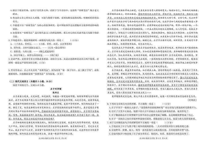 语文-四川省南充市高级中学2024-2025学年高一下学期4月月考第2页