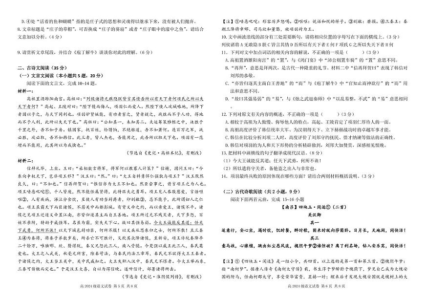 语文-四川省南充市高级中学2024-2025学年高一下学期4月月考第3页