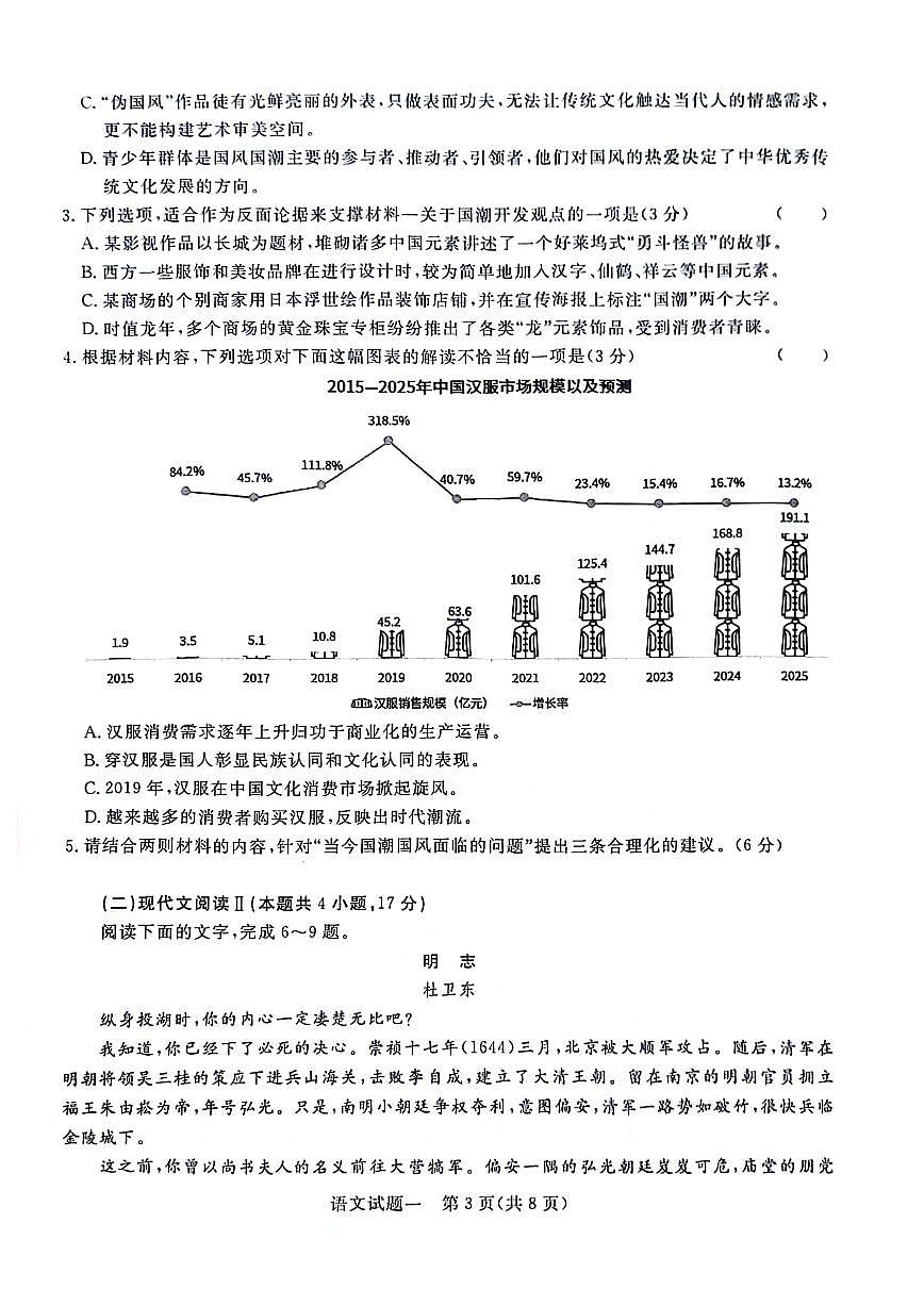 2024届河南省青桐鸣高三5月押题卷（一）-语文试卷（含答案）第3页