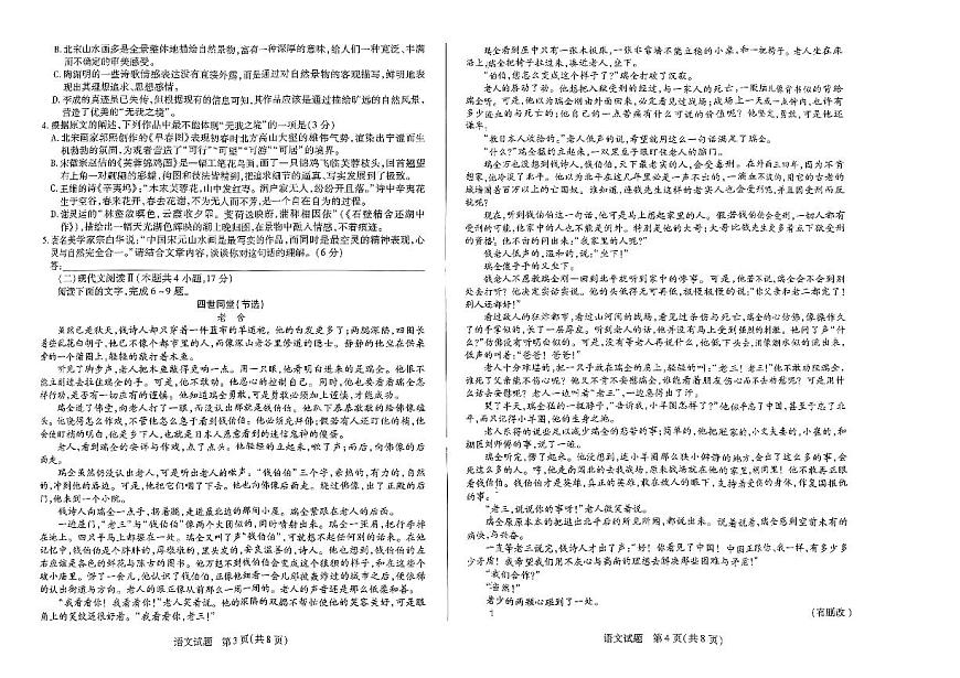 2024届河南省天一大联考高三阶段性测试（六）(2月)-语文试题（含答案）第2页
