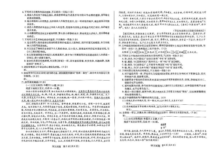 2024届河南省天一大联考高三阶段性测试（六）(2月)-语文试题（含答案）第3页