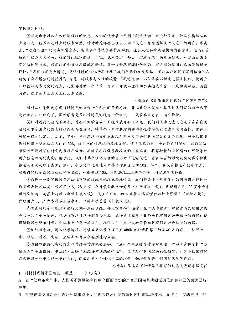 黑龙江省“六校联盟”2023-2024学年高三下学期联合性适应测试(2月)-语文试题（含答案）第2页